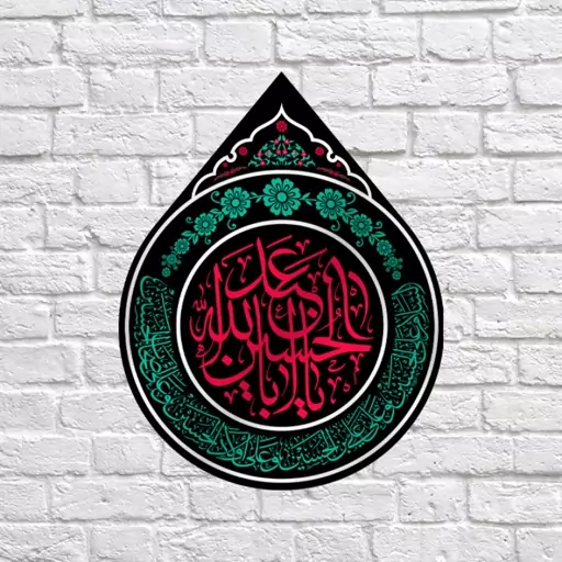 کتیبه اشکی امام حسین (ع)  کد  7608 سایز 90*70