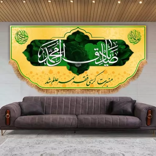 کتیبه پشت منبری امام صادق (ع)  کد  8351 سایز 600*280