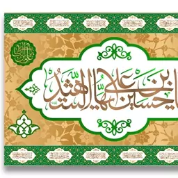 پرچم تابلویی امام حسین (ع)  کد  6018 سایز 200*140