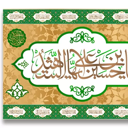 پرچم تابلویی امام حسین (ع)  کد  6018 سایز 200*140