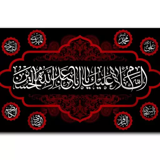 کتیبه پشت منبری (السلام علیک یا اباعبدالله الحسین)  کد  7293 سایز 300*140