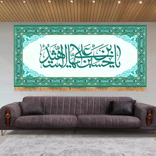 کتیبه پشت منبری امام حسین(ع)  کد  7943 سایز 600*280