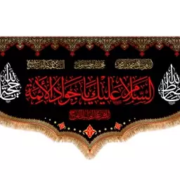 کتیبه پشت منبری امام جواد(ع)  کد  8238 سایز 500*280