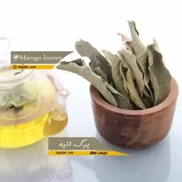 برگ انبه 50 گرمی