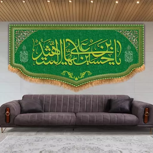 کتیبه پشت منبری امام حسین (ع)  کد  8068 سایز 600*280