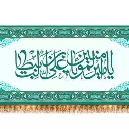 کتیبه پشت منبری امام علی(ع)  کد  7934 سایز 300*140