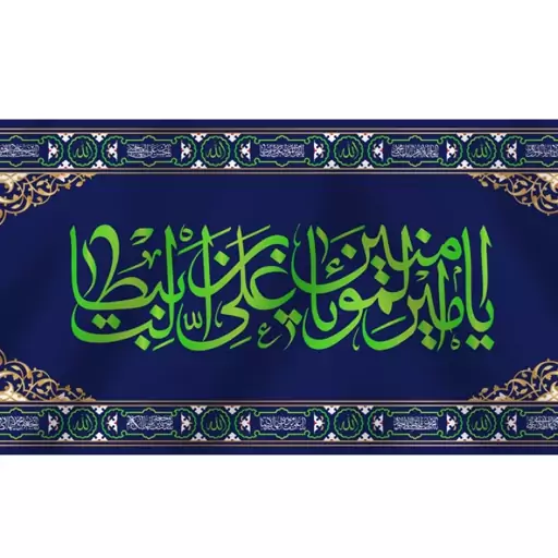 کتیبه پشت منبری حضرت علی (ع)  کد  7416 سایز 300*140