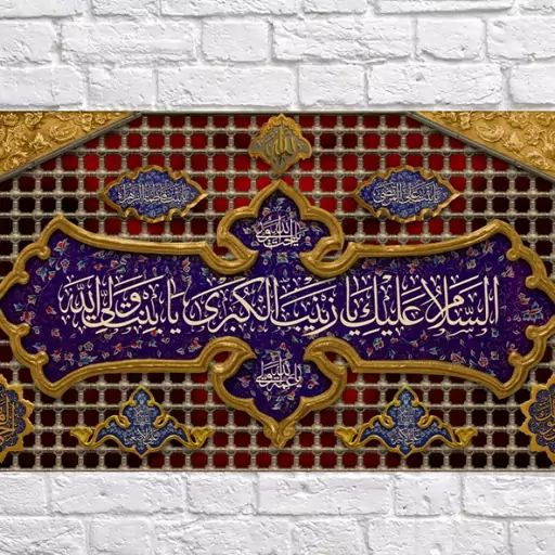 کتیبه حضرت زینب(س)  کد  7562 سایز 600*280