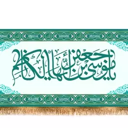 کتیبه پشت منبری امام موسی کاظم(ع)  کد  7957 سایز 300*140