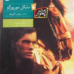 اسب جنگی