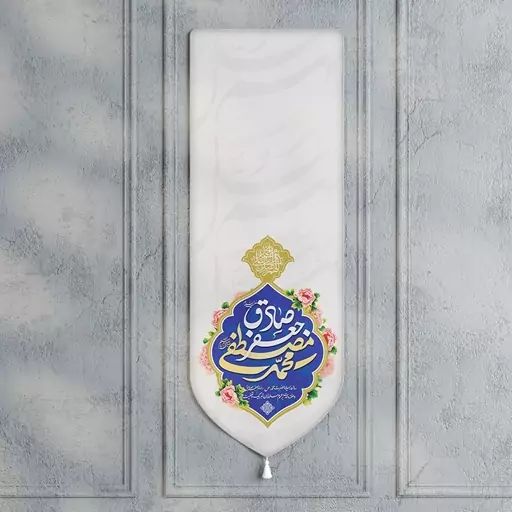 بیرق ولادت حضرت محمد (ص)امام جعفر صادق (ع)