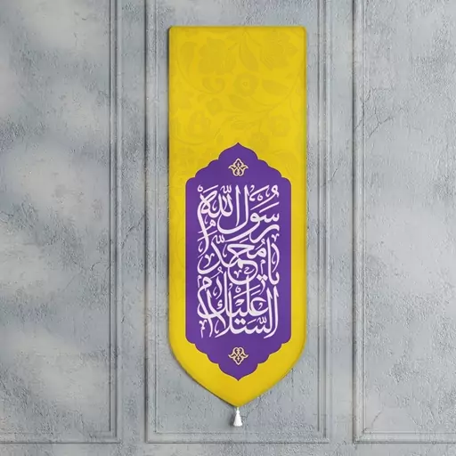 بیرق ولادت حضرت محمد(ص)