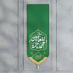 بیرق ولادت حضرت محمد (ص)