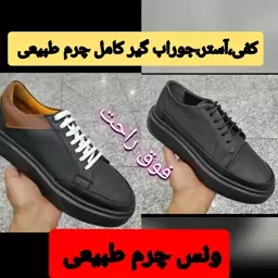 کفش مردانه ونس چرم طبیعی زیر  پیو کفش طبی اکو کفش چرم گاوی مردانه چرم اصل