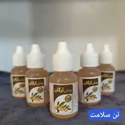 روغن  آرگان