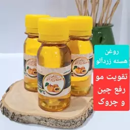 روغن هسته زردآلو رفع چین و چروک تقویت مو