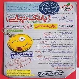 بانک نهایی روانشناسی یازدهم انسانی خیلی سبز