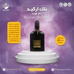 عطر ادکلن بلک ارکید (تام فورد) - 1 میل