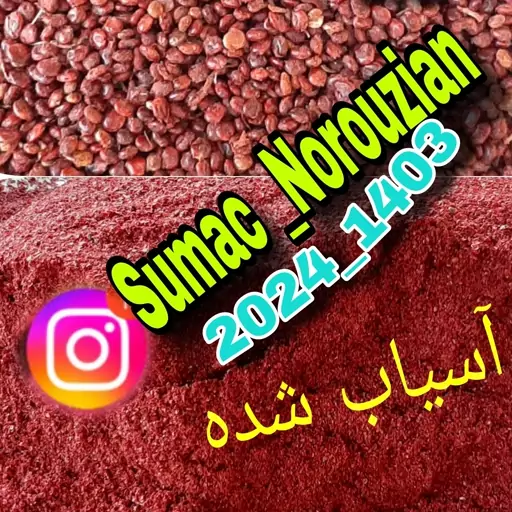 سماق قرمز آسیاب  شده بدون هسته  بسته بندی یک کیلویی