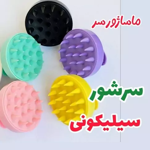 سر شور سیلیکونی 