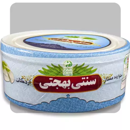 حلواارده 800گرمی ممتازبهجتی اردکان