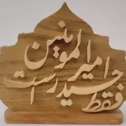 استند رو میزی جذاب 