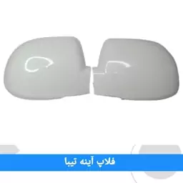 فلاپ آیینه تیبا رنگ سفید سایز کامل بسته 2 عددی