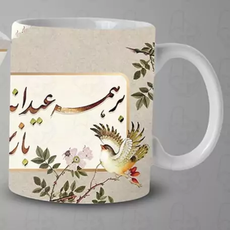  ماگ و لیوان سرامیکی نوروز کد 1378   