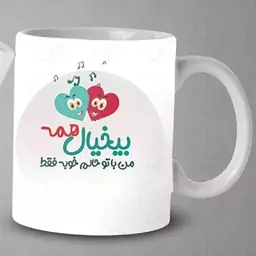  ماگ و لیوان سرامیکی عاشقانه کد 1383   