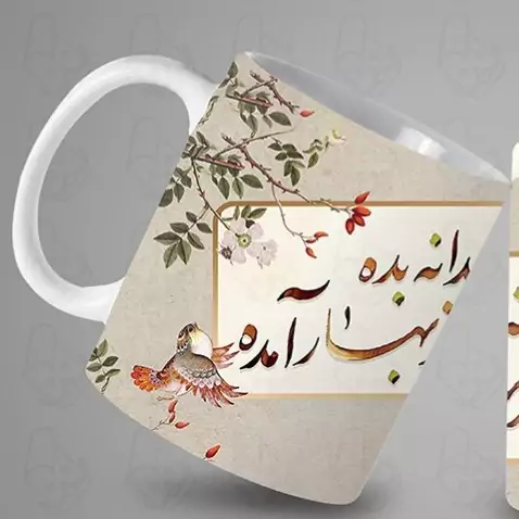  ماگ و لیوان سرامیکی نوروز کد 1378   