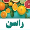 راسِن