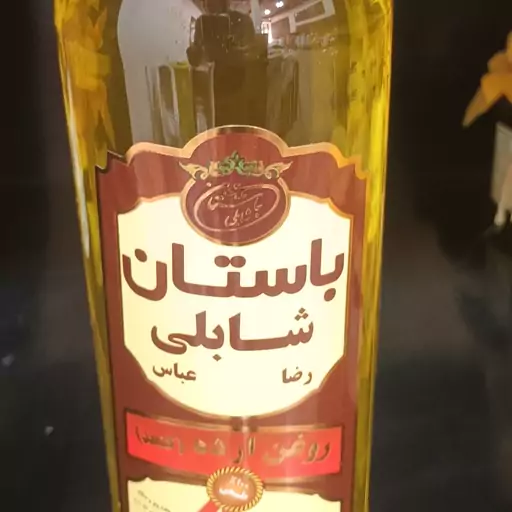 روغن ارده شابلی 800 گرمی