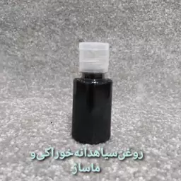 روغن سیاهدانه خوراکی وماساژ