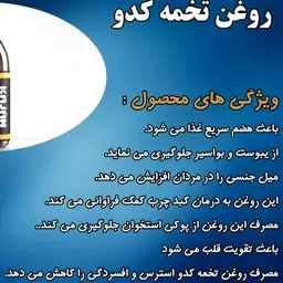 روغن تخمه کدو