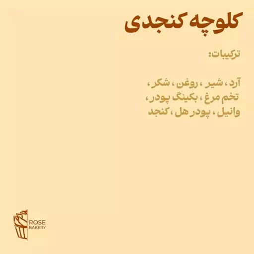 کلوچه کنجدی