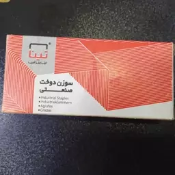 سوزن منگنه تینا 530و8 تعداد 3600 عددی