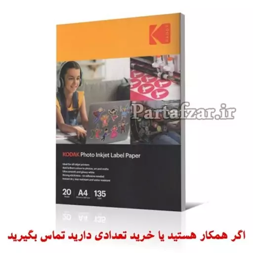 کاغذ فتوگلاسه براق پشت چسب دار کداک اصل KODAK