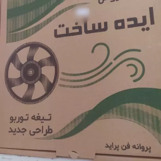 پروانه فن توربوئی