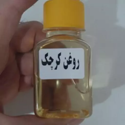 روغن کرچک صدرصداصل و کاملاخالص  30سی سی 