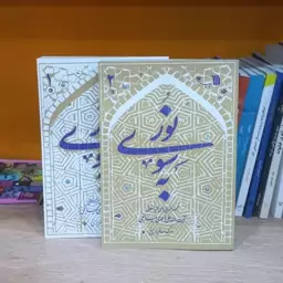 به سوی نور دوره 2 جلدی