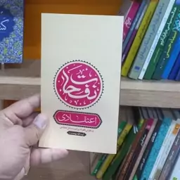 نفحات اعتقادی