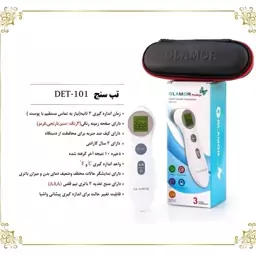 تب سنج دیجیتال گلامور مدل DET-101