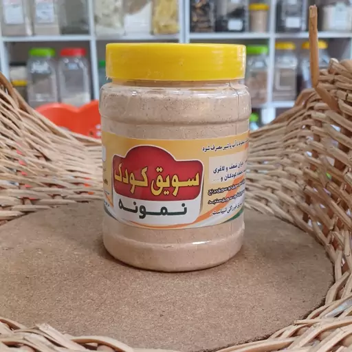 سویق کودک ارسال از شعبه3 عطاری نوین