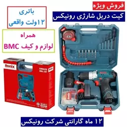 کیت دریل شارژی 12 ولت رونیکس RS-8613 همراه لوازم جانبی کامل و ساک BMC با گارانتی شرکت رونیکس دریل شارژی 8613 رونیکس