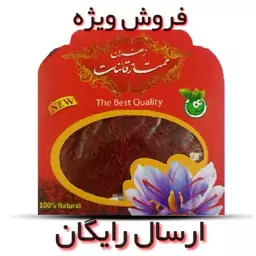 زعفران سرگل قائنات((تخفیف ویژه ماه رمضان)) ارسال رایگان حتی یک مثقال