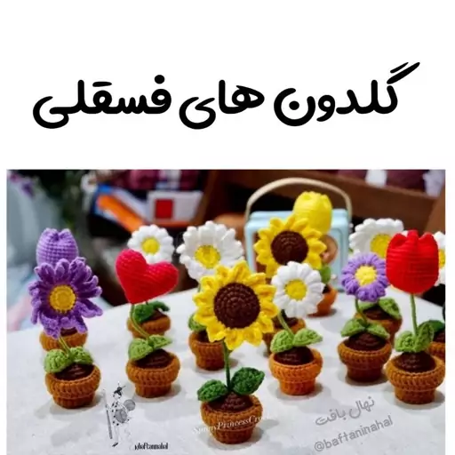 گلدان بافتنی کوچک