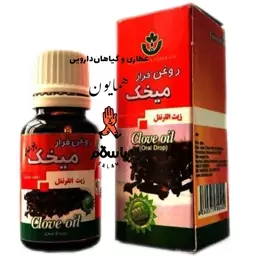 روغن گیاهی میخک کردستان بهداشتی رفع فوری دندان عطاری همایون رحیم آباد 