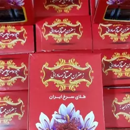 زعفران سوپر نگین صادراتی درجه یک (یک مثقالی)