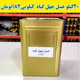 فروش عمده عسل چهل گیاه ساکارز زیر 5 ( 20 کیلو خالص)