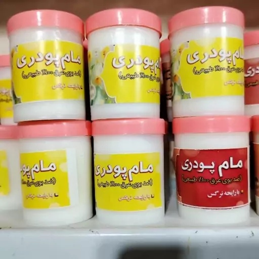 مام پودری